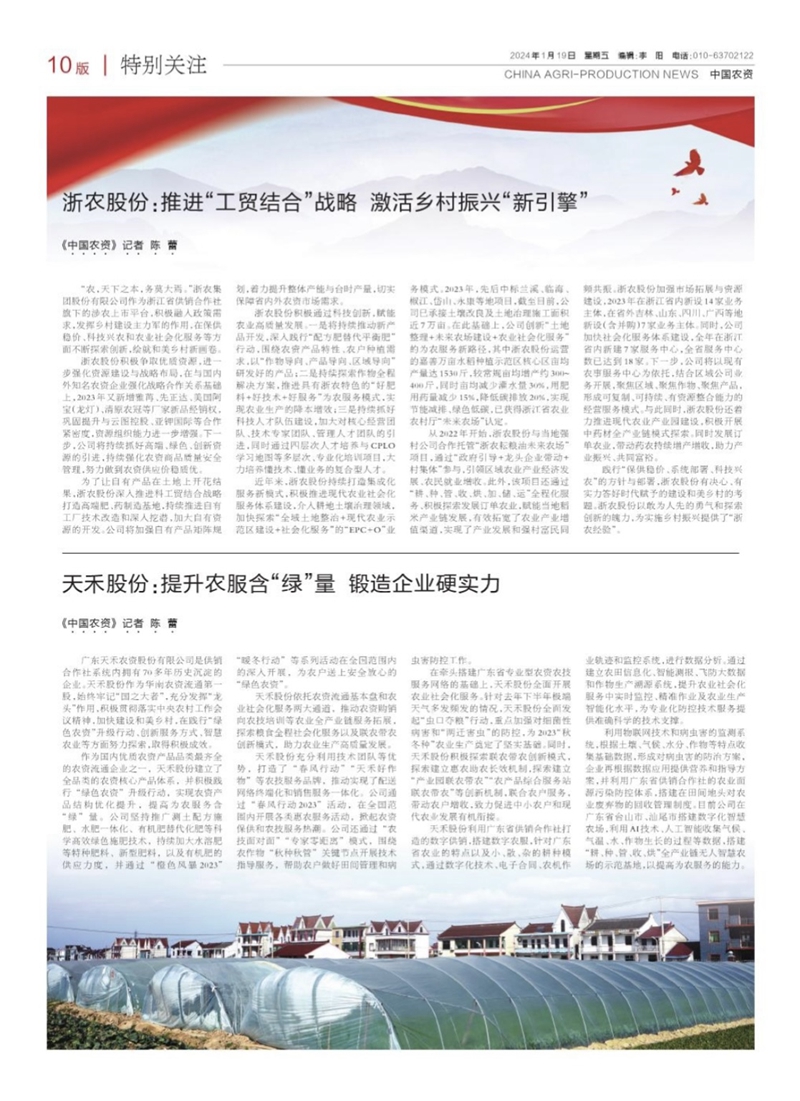 yl23411永利集团股份：推进“工贸结合”战略 激活乡村振兴“新引擎”