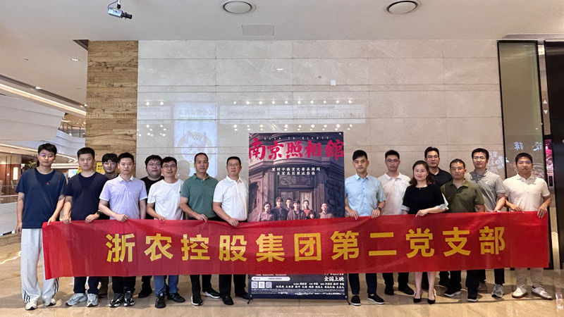 集团第二党支部开展集中观影活动